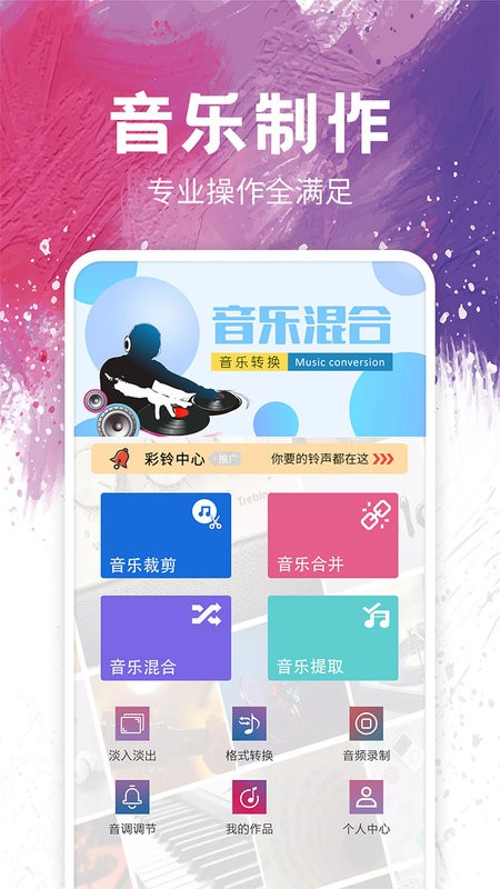 音频剪辑铃声制作软件