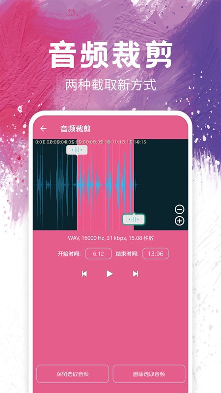 音频剪辑铃声制作app截图1