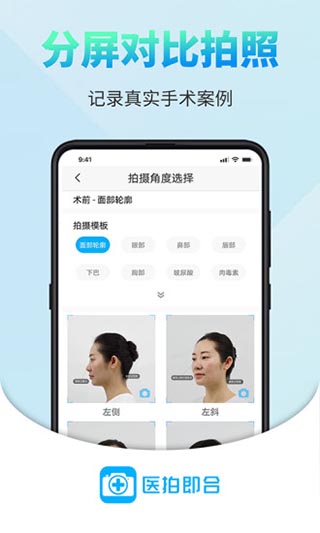 医拍即合app截图1