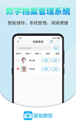 医拍即合app截图2