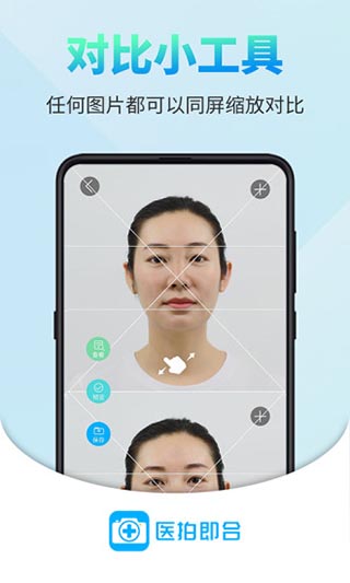 医拍即合app截图3
