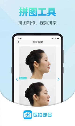 医拍即合app截图4
