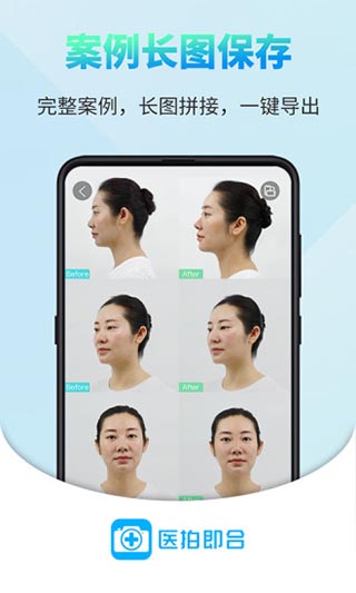 医拍即合app截图5