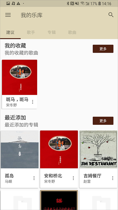 音乐播放器app截图3