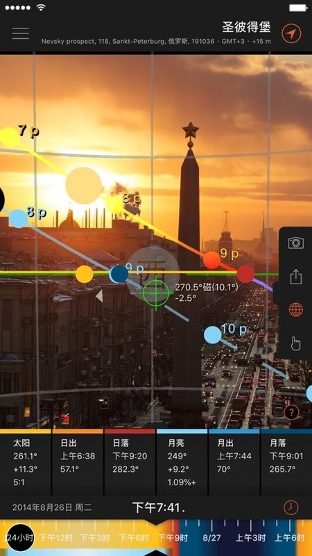 太阳测量师精简版app(Sun Surveyor Lite)截图2