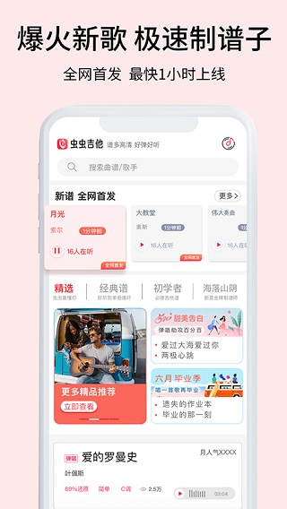 虫虫吉他app截图3