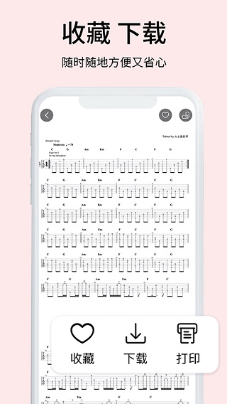 虫虫吉他app截图5