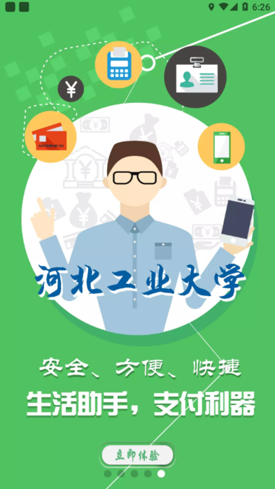 i河工官方(河北工业大学)截图3