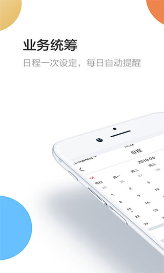 风程销售app手机版截图1