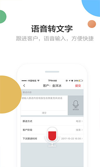风程销售app手机版截图4