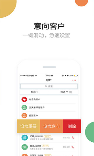 风程销售app手机版截图5