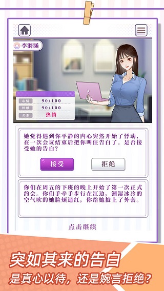 我的一万次初恋游戏截图4