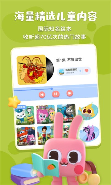凯叔绘本识字软件截图5