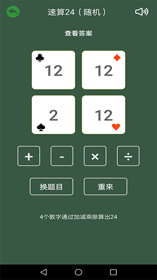 速算大师app截图4