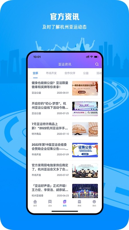 赋能亚运最新版本