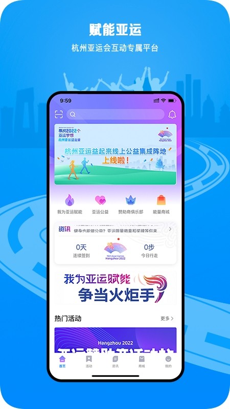赋能亚运app(E-sports)截图2
