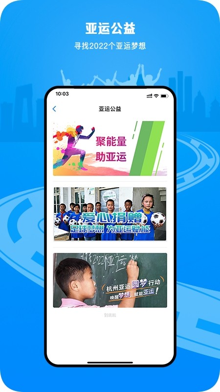 赋能亚运app(E-sports)截图4