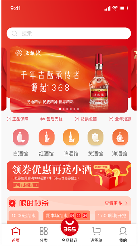 365名品汇app截图1