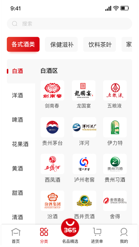 365名品汇app截图2