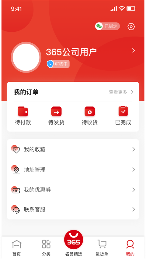 365名品汇app截图3