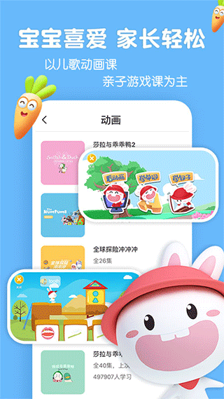 宝宝玩英语app(改名为成长兔启蒙)截图1