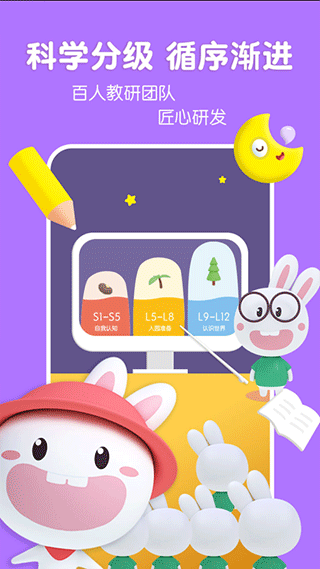宝宝玩英语app(改名为成长兔启蒙)截图3