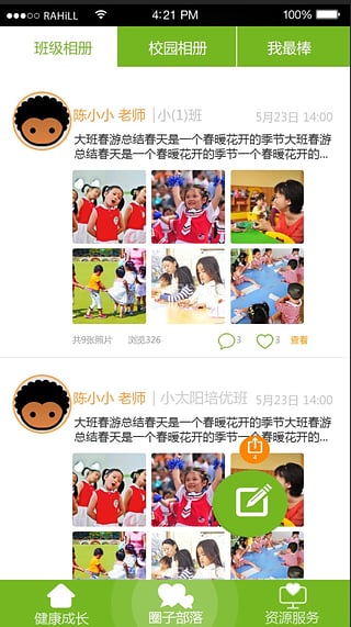 幼儿宝app截图2