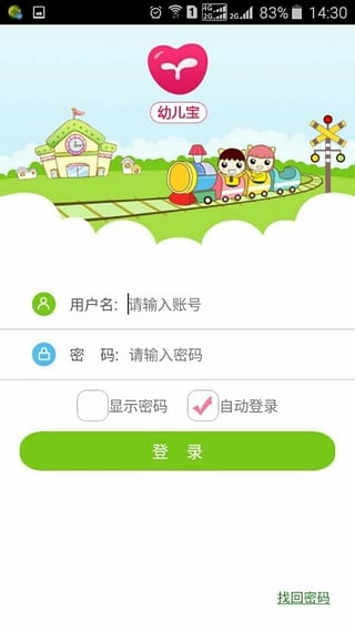 幼儿宝app截图3
