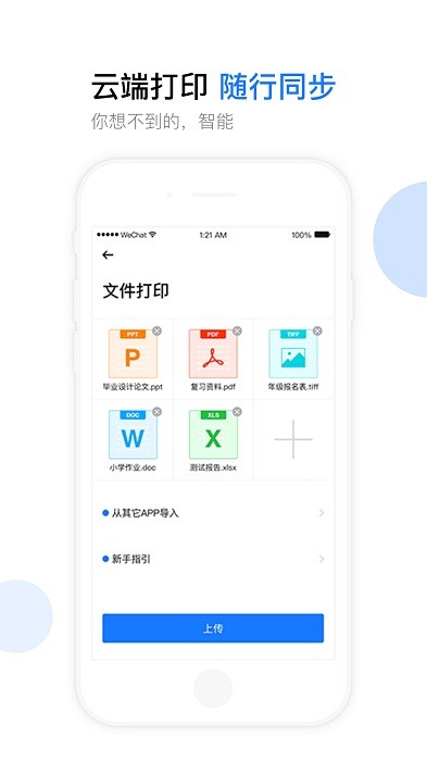 aidprint云知印app截图1