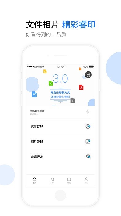 aidprint云知印app截图4