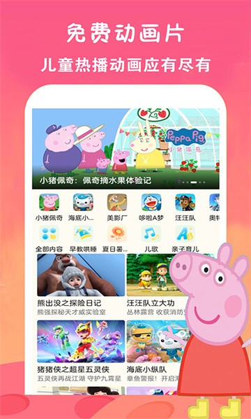 免费看动画片大全软件截图1
