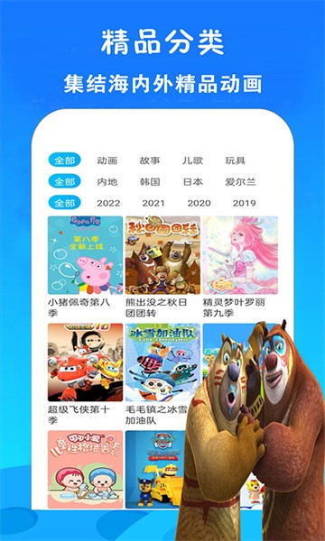 免费看动画片大全软件截图2
