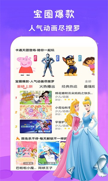 免费看动画片大全软件截图4