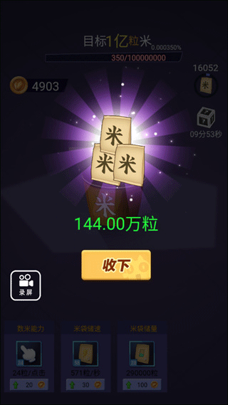 抖音数1亿粒米小游戏截图3