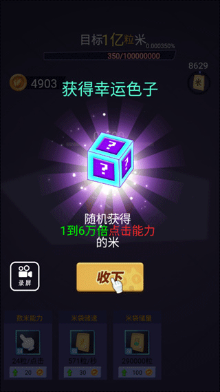 抖音数1亿粒米小游戏截图4