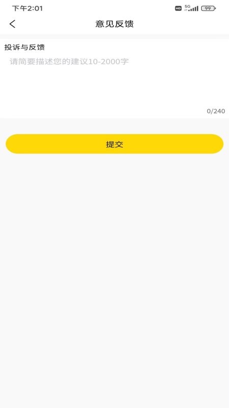 迅捷云盘截图3