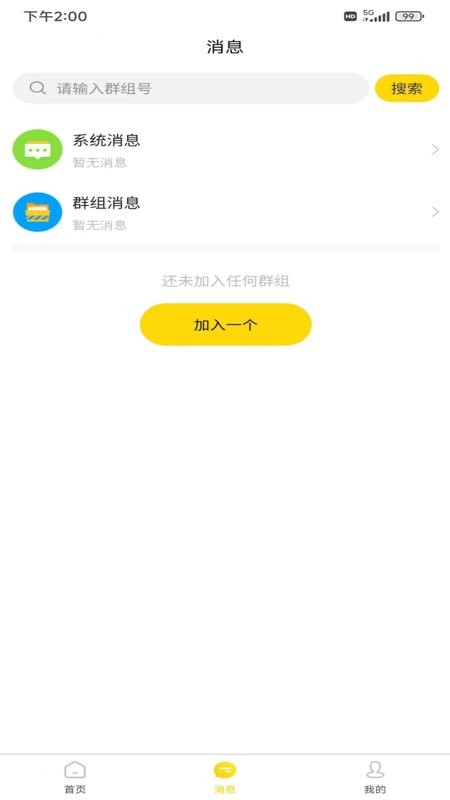 迅捷云盘截图4