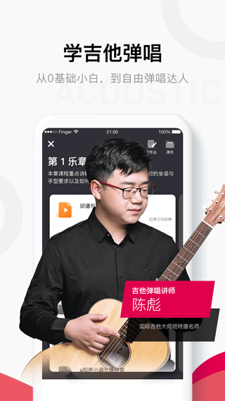 Finger app截图3