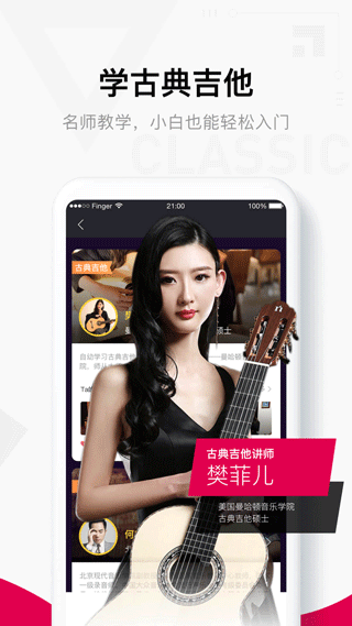 Finger app截图5