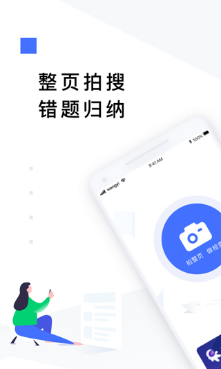 有道作业宝app截图1