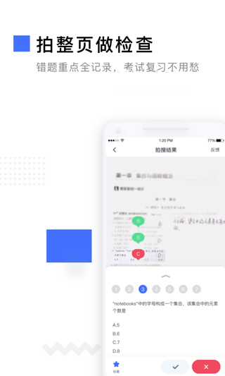 有道作业宝app截图3