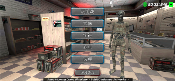 绳索木乃伊犯罪模拟器中文版(Rope Mummy Crime Simulator截图1