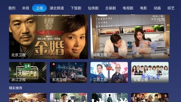 小鲸直播TV版app截图4