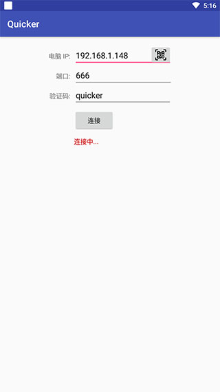 Quicker手机版截图3