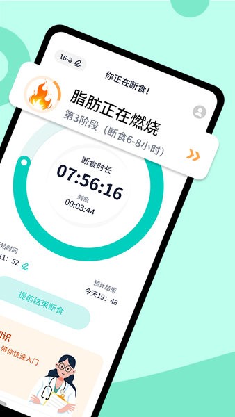 卷卷轻断食截图1