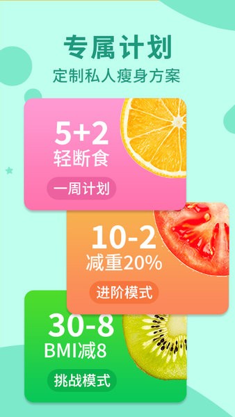 卷卷轻断食截图2