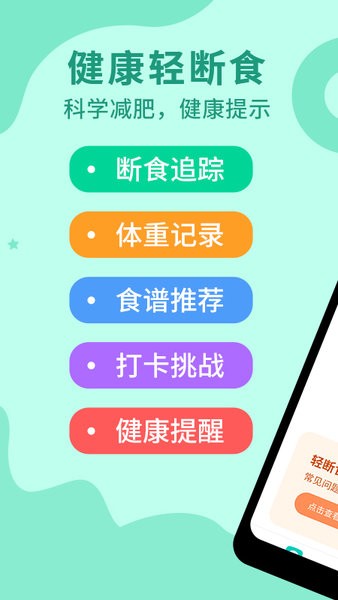 卷卷轻断食截图3