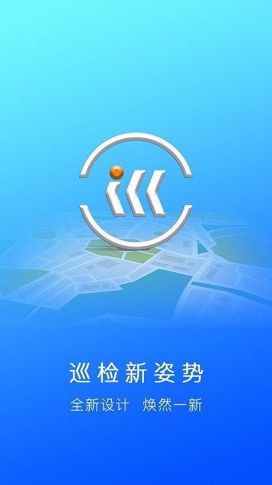 巡检宝全国版最新版截图1