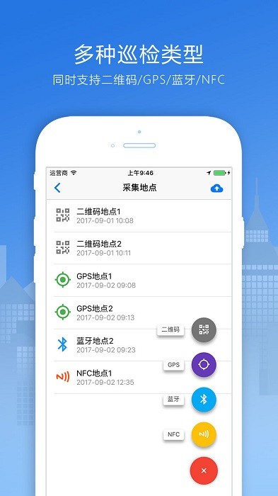 巡检宝全国版最新版截图3