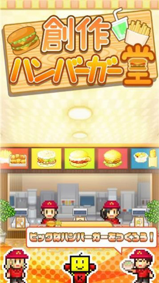创意汉堡物语无限金币版截图3